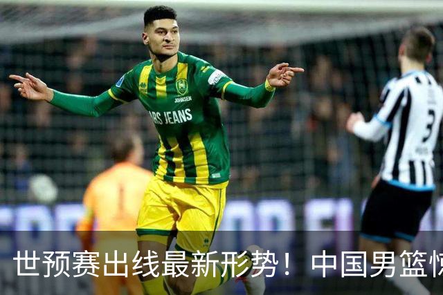 世预赛出线最新形势！中国男篮惊险晋级，日韩疑似默契球，中国台北男篮被做掉！